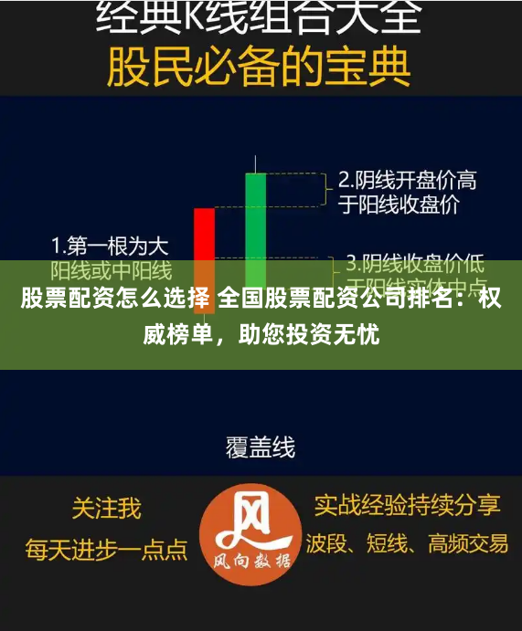 股票配资怎么选择 全国股票配资公司排名：权威榜单，助您投资无忧